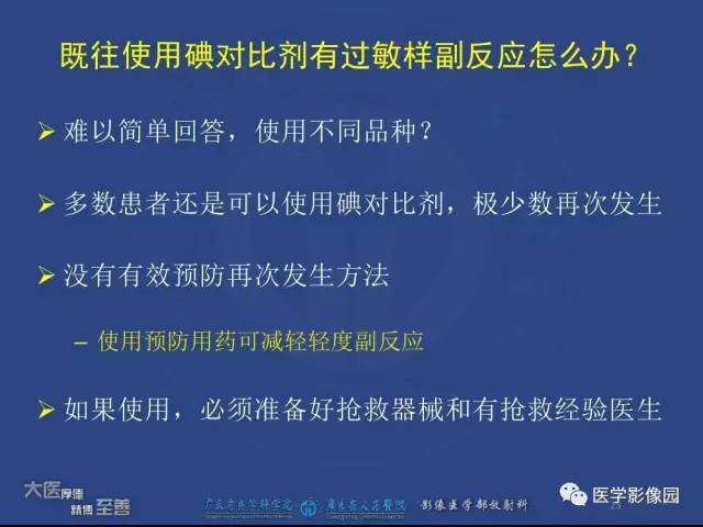 【PPT】对比剂安全与规范使用