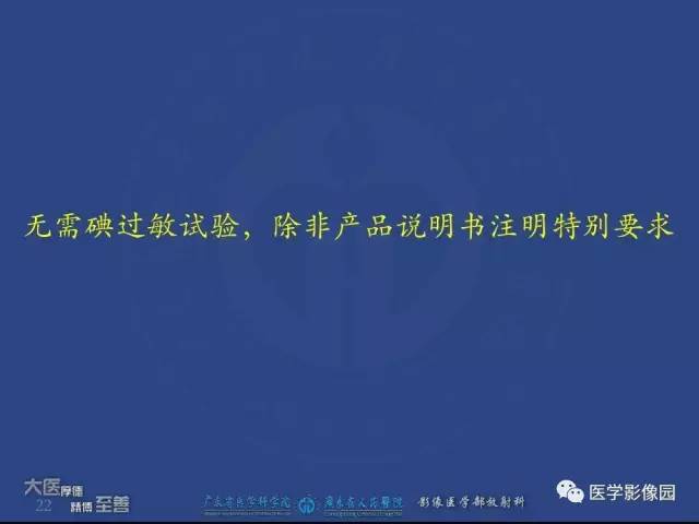 【PPT】对比剂安全与规范使用