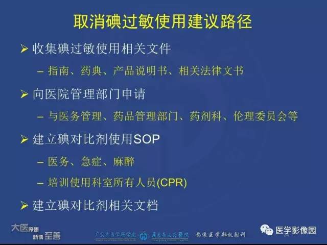 【PPT】对比剂安全与规范使用