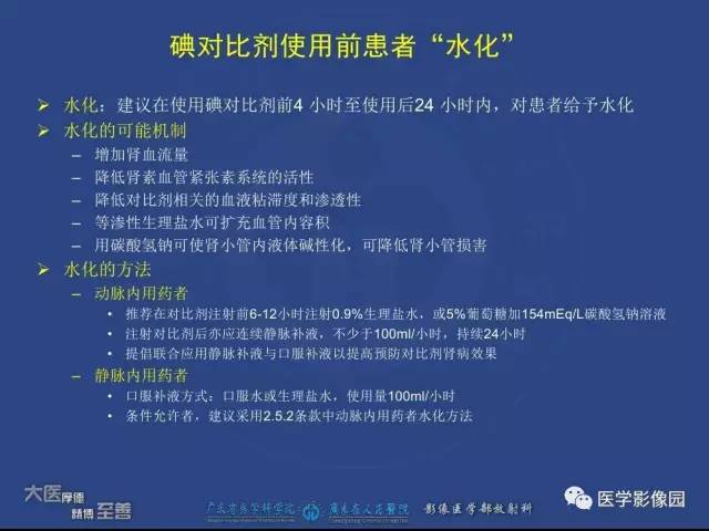 【PPT】对比剂安全与规范使用