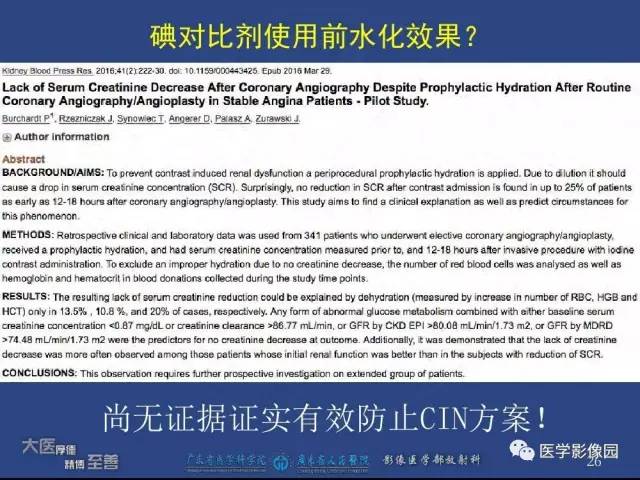 【PPT】对比剂安全与规范使用
