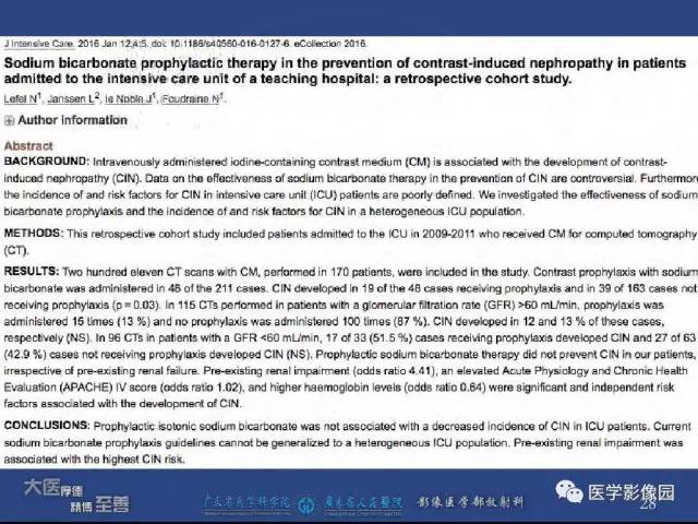 【PPT】对比剂安全与规范使用