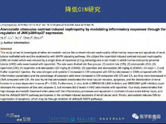 【PPT】对比剂安全与规范使用