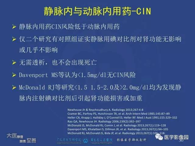 【PPT】对比剂安全与规范使用