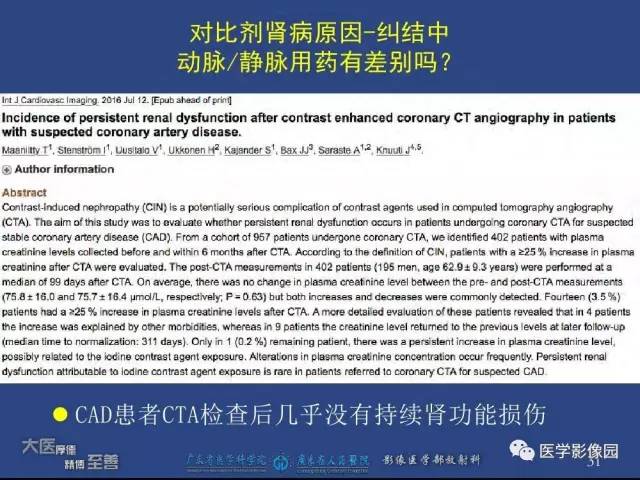 【PPT】对比剂安全与规范使用
