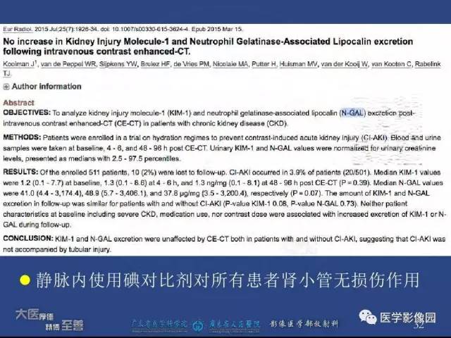 【PPT】对比剂安全与规范使用