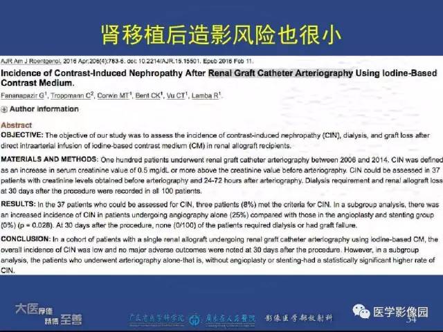 【PPT】对比剂安全与规范使用