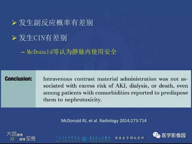 【PPT】对比剂安全与规范使用