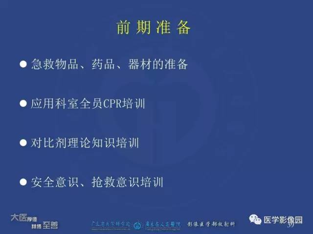 【PPT】对比剂安全与规范使用