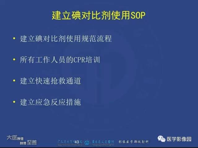 【PPT】对比剂安全与规范使用