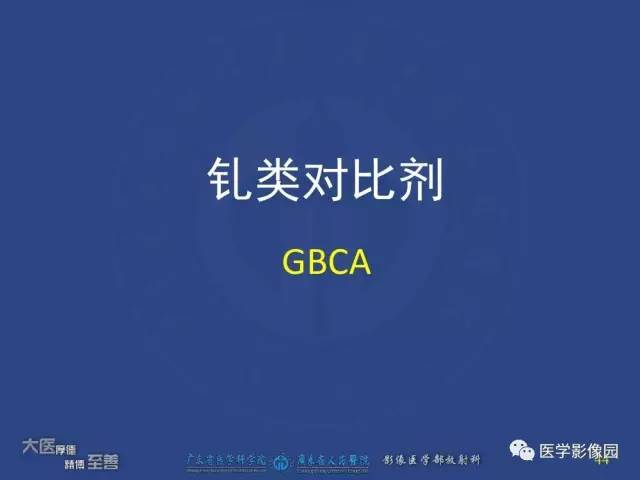 【PPT】对比剂安全与规范使用