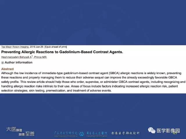 【PPT】对比剂安全与规范使用