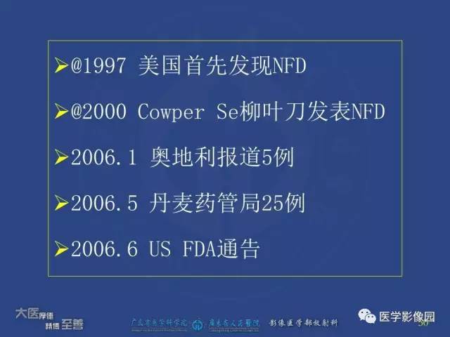 【PPT】对比剂安全与规范使用
