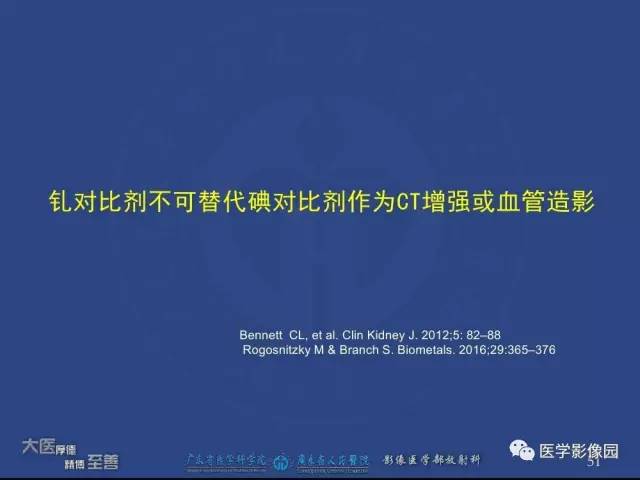 【PPT】对比剂安全与规范使用