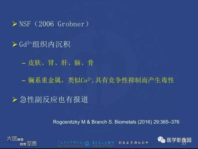 【PPT】对比剂安全与规范使用