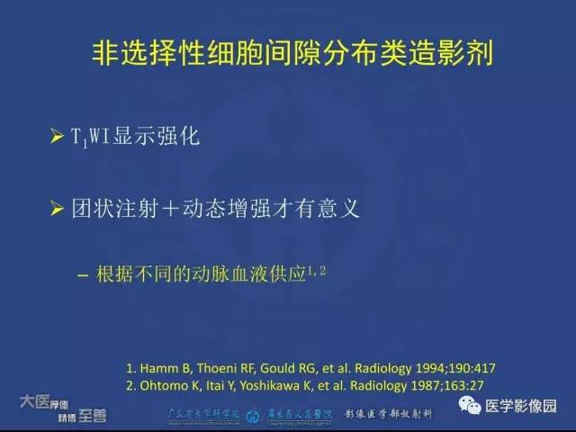 【PPT】对比剂安全与规范使用