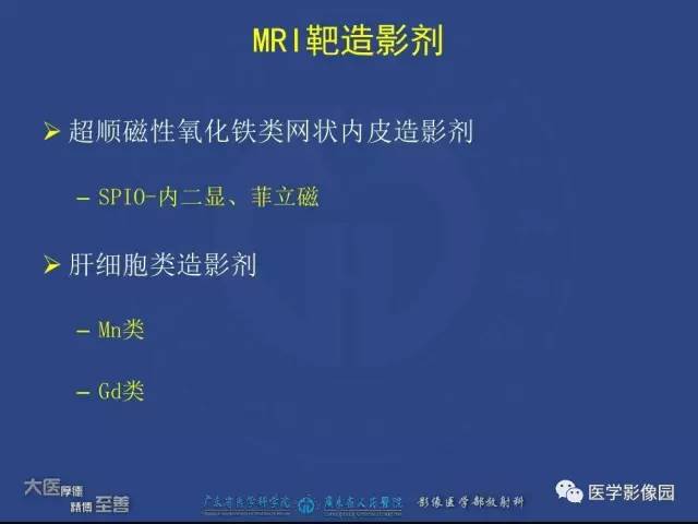 【PPT】对比剂安全与规范使用