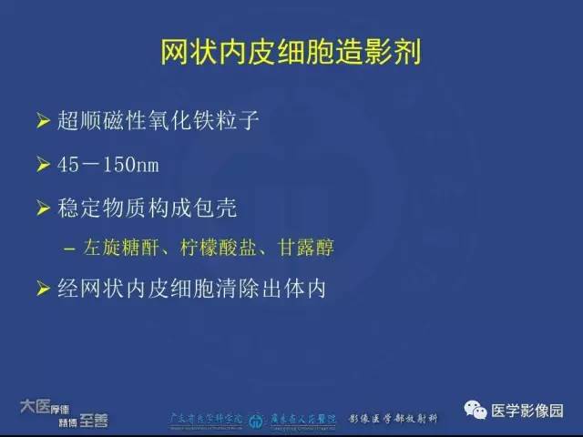 【PPT】对比剂安全与规范使用