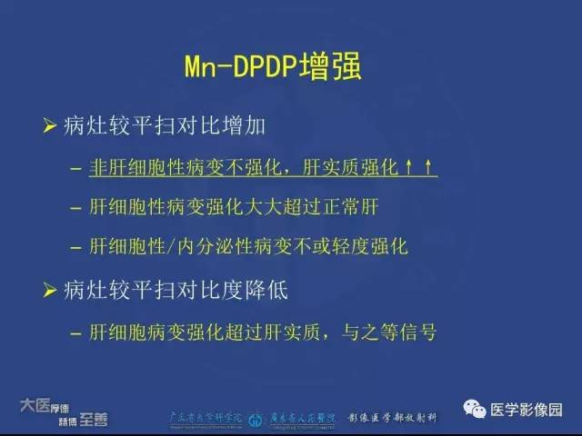 【PPT】对比剂安全与规范使用