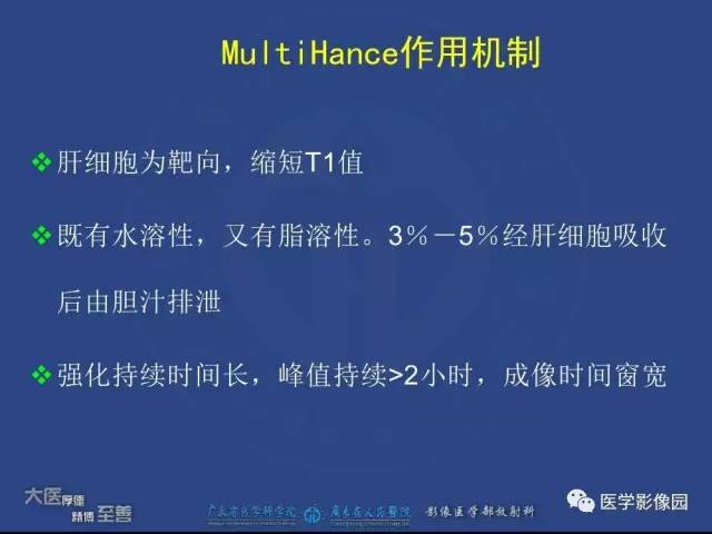 【PPT】对比剂安全与规范使用