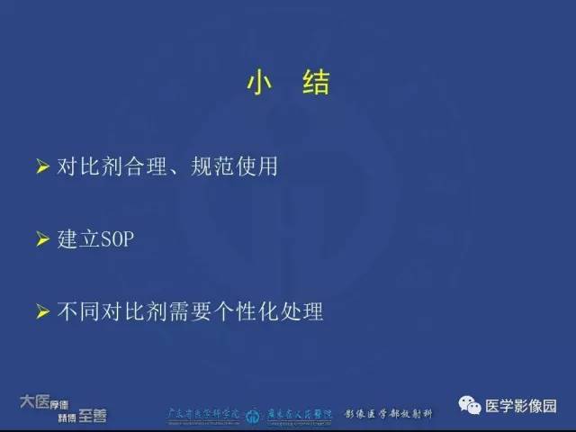 【PPT】对比剂安全与规范使用