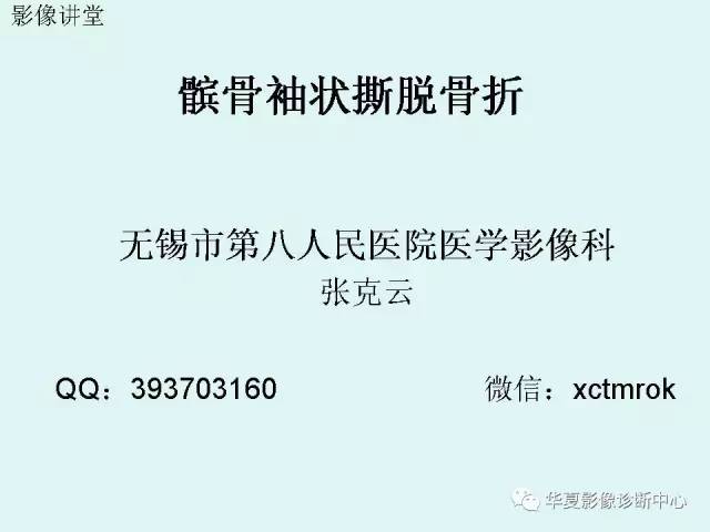 【病例】髌骨袖状撕脱骨折1例X线影像表现