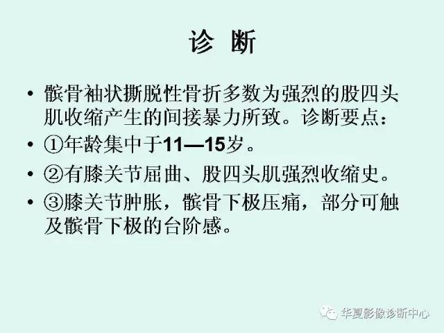 【病例】髌骨袖状撕脱骨折1例X线影像表现