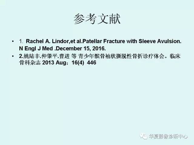 【病例】髌骨袖状撕脱骨折1例X线影像表现