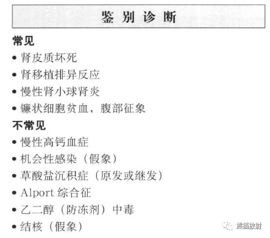 “肾皮/髓质钙质沉着症”的鉴别诊断