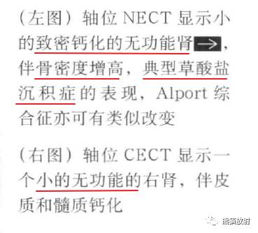 “肾皮/髓质钙质沉着症”的鉴别诊断