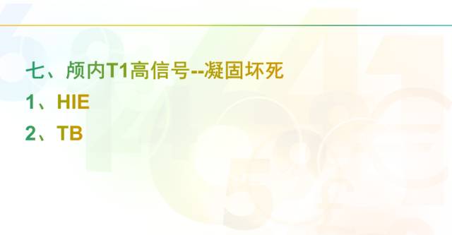 【PPT】颅内T1高信号疾病解读
