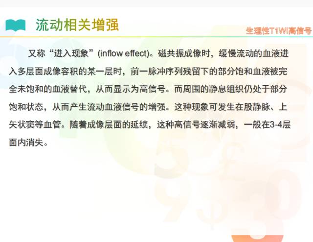 【PPT】颅内T1高信号疾病解读