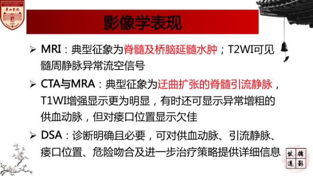 【病例】硬脑膜动静脉瘘1例MR影像表现分析 【病例】硬脑膜动静脉瘘1例MR影像表现分析