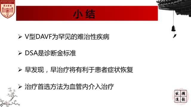 【病例】硬脑膜动静脉瘘1例MR影像表现分析 【病例】硬脑膜动静脉瘘1例MR影像表现分析