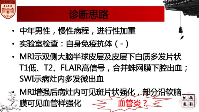 【病例】中枢神经系统血管炎1例MR影响表现 【病例】中枢神经系统血管炎1例MR影响表现
