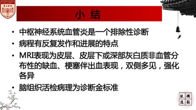 【病例】中枢神经系统血管炎1例MR影响表现 【病例】中枢神经系统血管炎1例MR影响表现