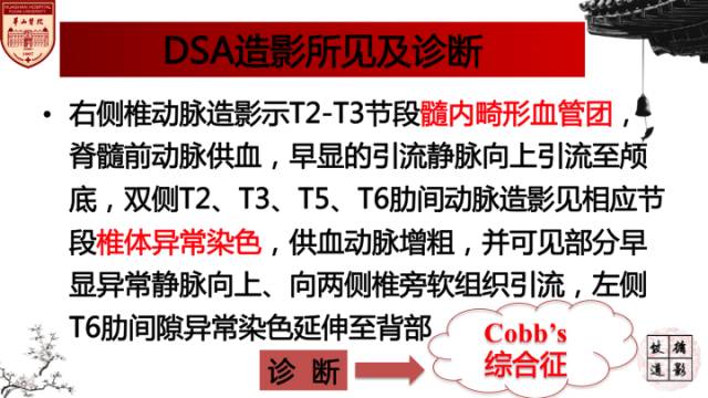 【病例】脊柱节段性血管瘤病(Cobb's综合征)一例MR