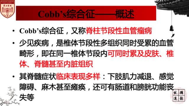 【病例】脊柱节段性血管瘤病(Cobb's综合征)一例MR