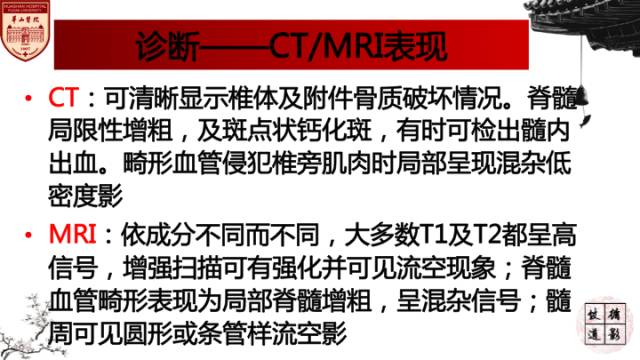 【病例】脊柱节段性血管瘤病(Cobb's综合征)一例MR