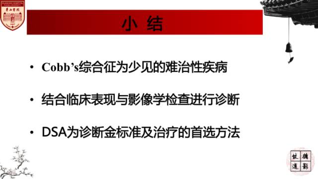 【病例】脊柱节段性血管瘤病(Cobb's综合征)一例MR