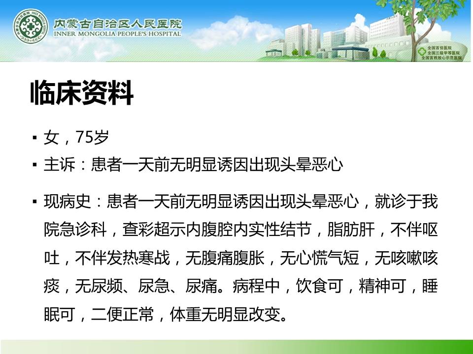 【病例】胰腺神经内分泌肿瘤1例CT