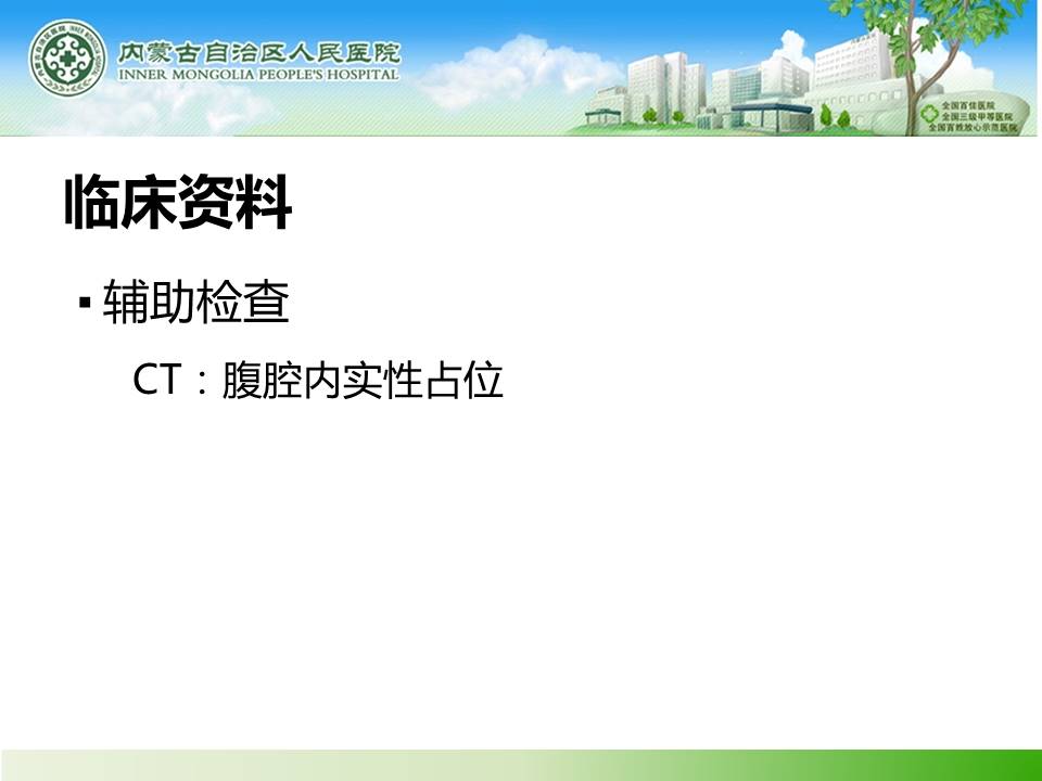 【病例】胰腺神经内分泌肿瘤1例CT