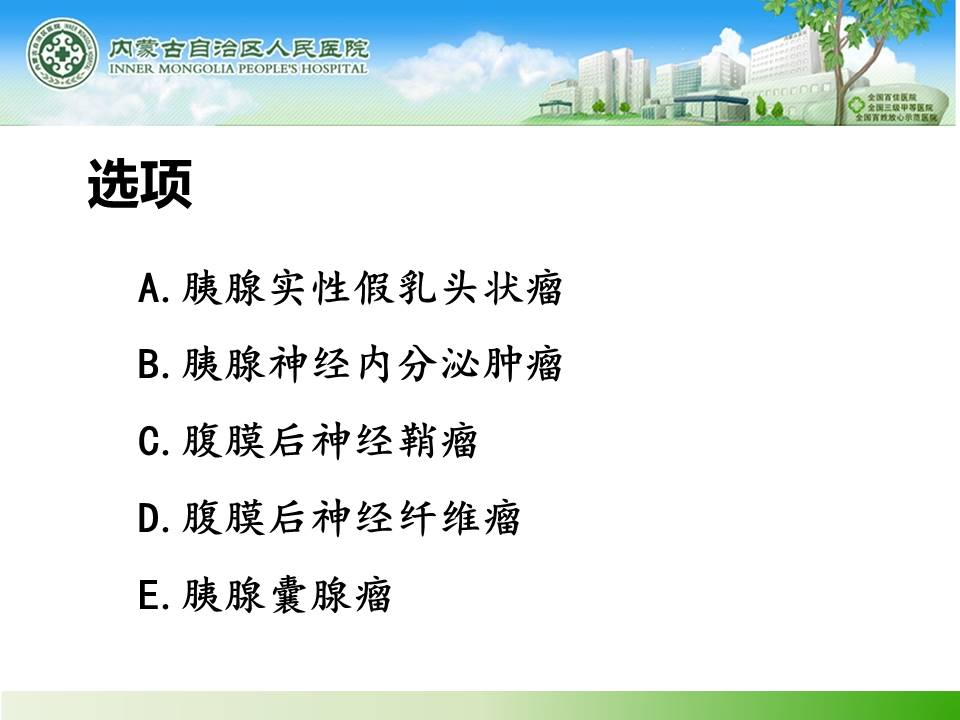 【病例】胰腺神经内分泌肿瘤1例CT