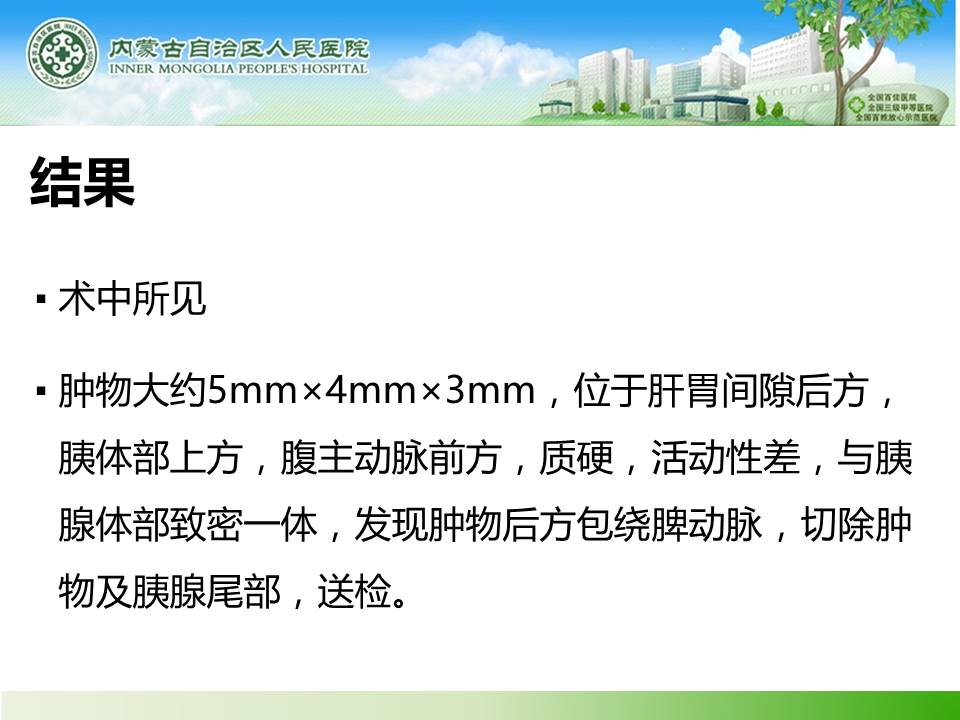 【病例】胰腺神经内分泌肿瘤1例CT