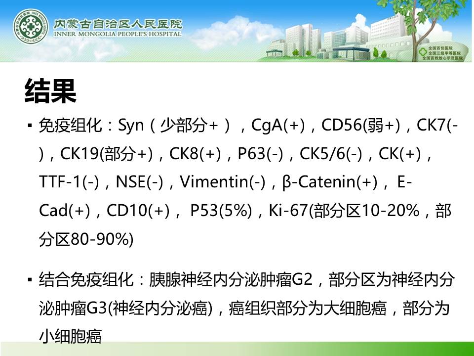【病例】胰腺神经内分泌肿瘤1例CT