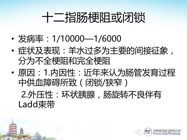 【PPT】胎儿腹部常见囊性病变的MRI诊断及鉴别
