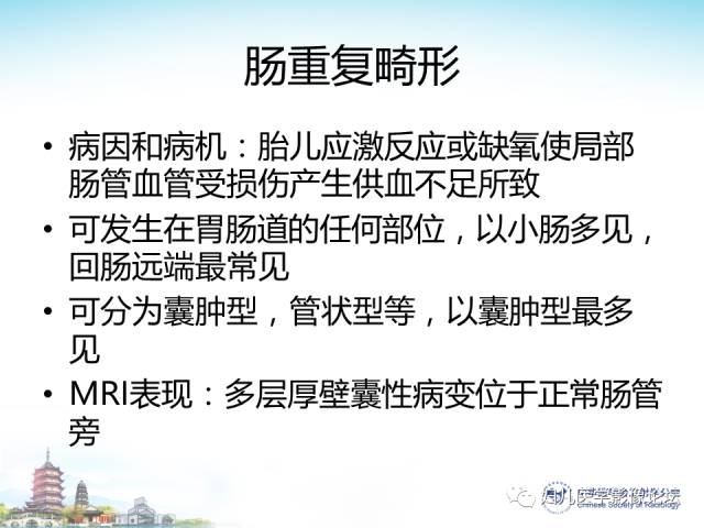 【PPT】胎儿腹部常见囊性病变的MRI诊断及鉴别
