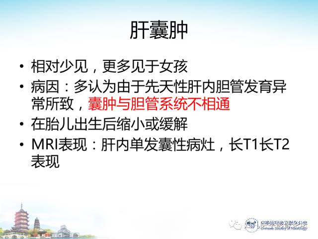 【PPT】胎儿腹部常见囊性病变的MRI诊断及鉴别