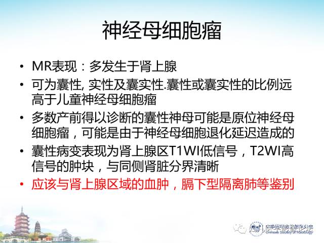 【PPT】胎儿腹部常见囊性病变的MRI诊断及鉴别