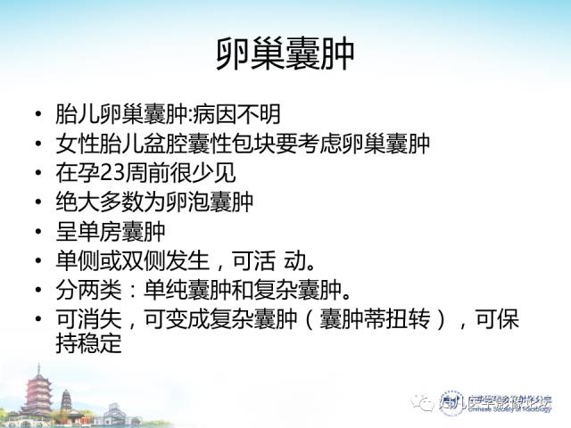 【PPT】胎儿腹部常见囊性病变的MRI诊断及鉴别